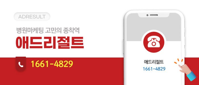 병원광고