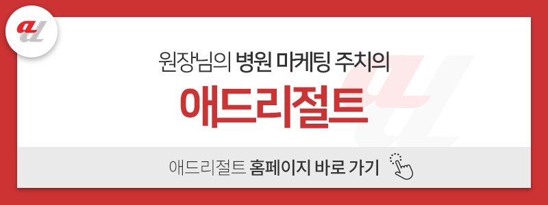 병원 온라인광고 믿을만한 업체