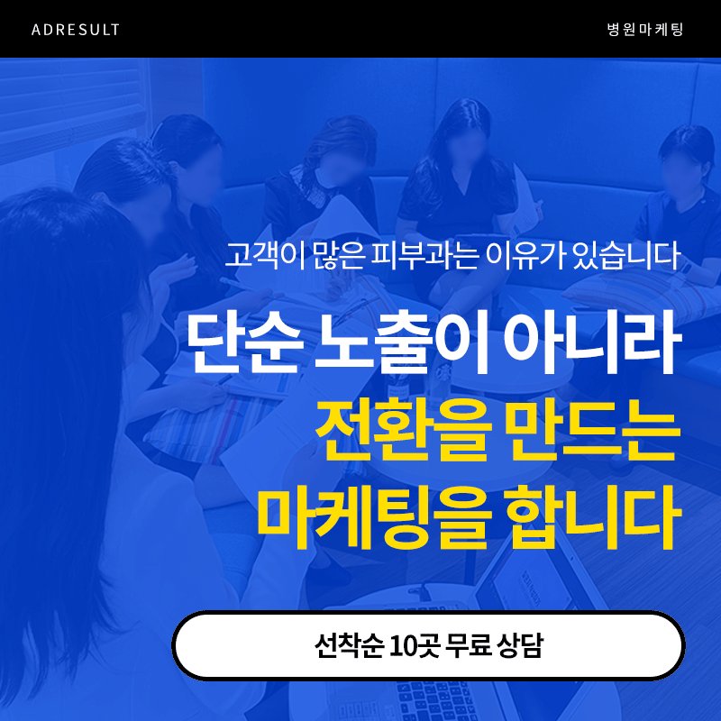 병원마케팅 비용대비 효과 좋은 곳