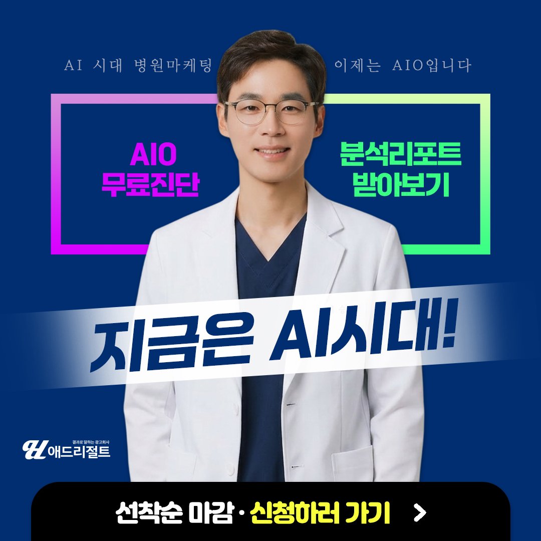 개원온라인마케팅